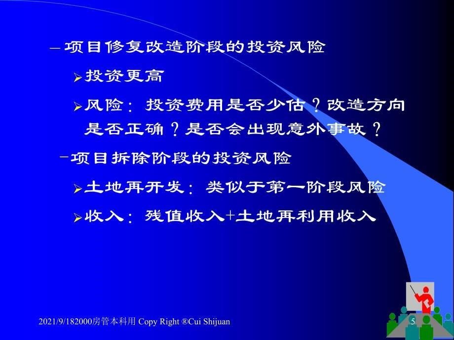 房地产投资经济分析——房地产投资风险分析（PPT 49页）_第5页