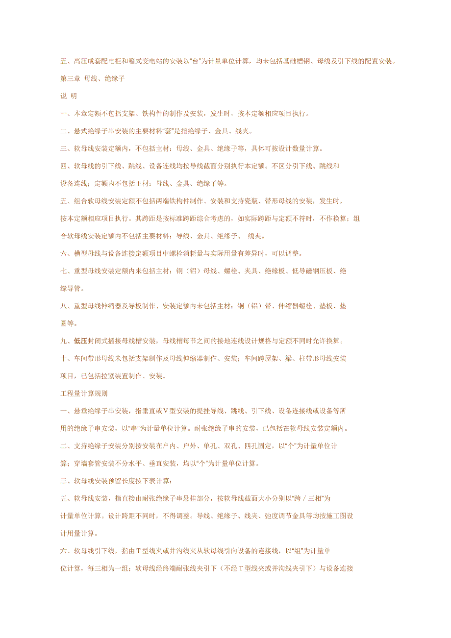 电气设备安装的定额_第3页