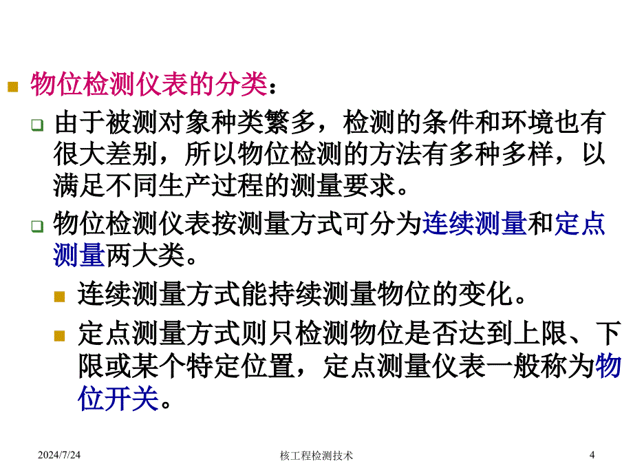 ppt课件液位测量_第4页