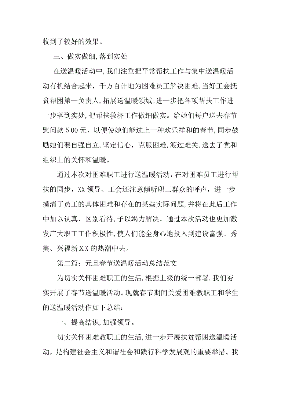 精选-元旦春节送温暖活动总结范文-范文资料_第2页