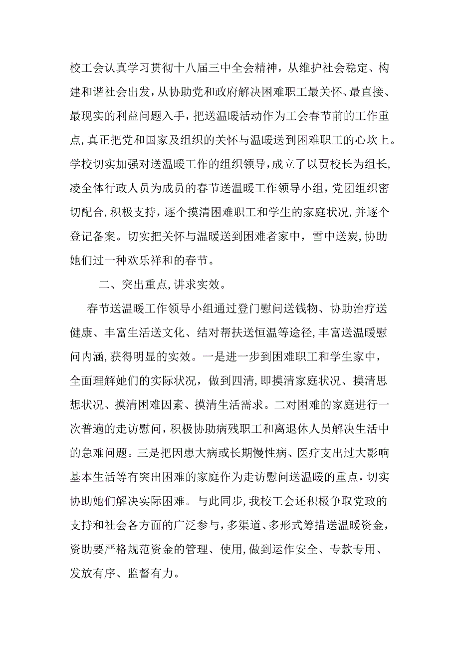 精选-元旦春节送温暖活动总结范文-范文资料_第3页