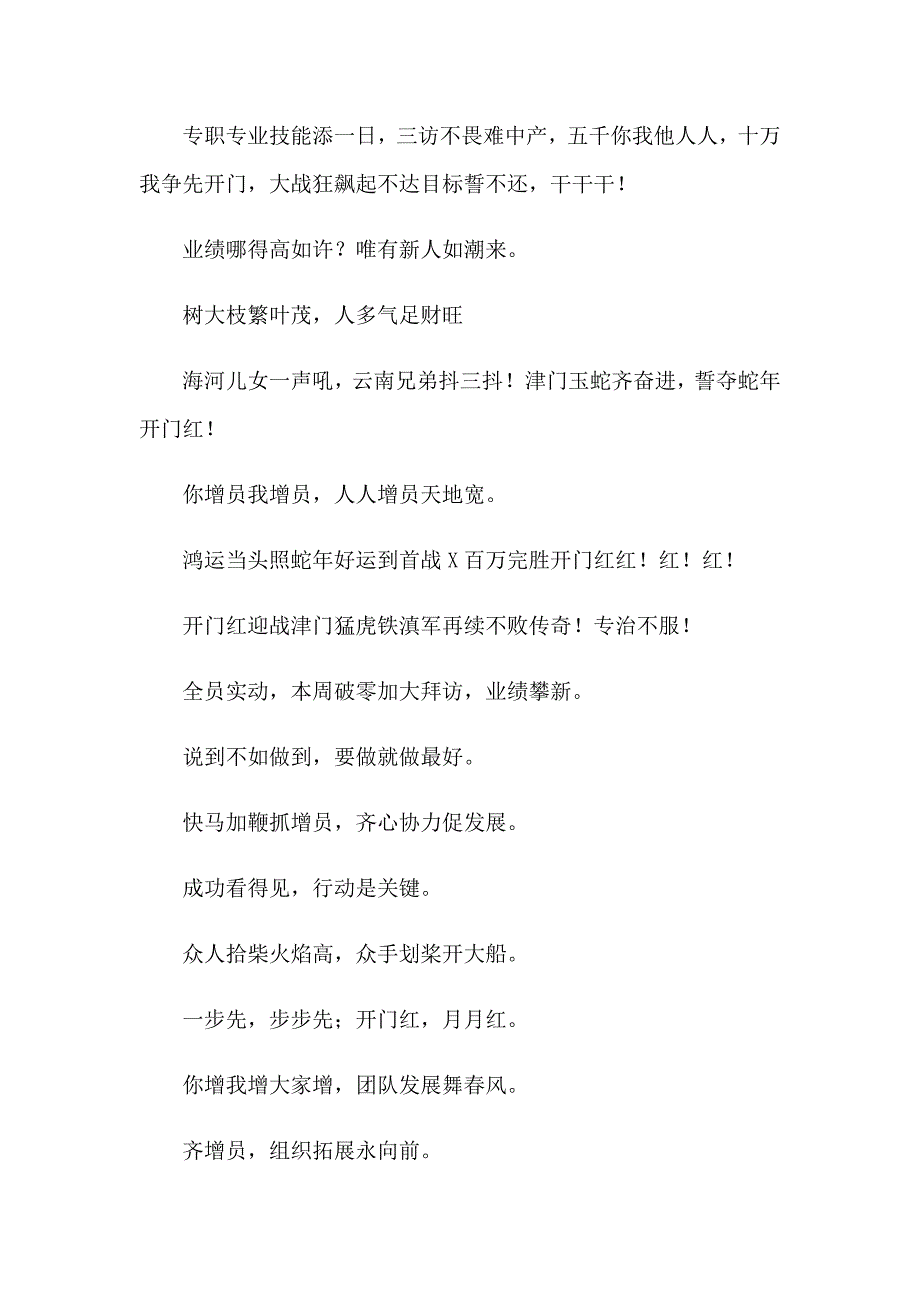 2023年保险公司宣传口号_第3页