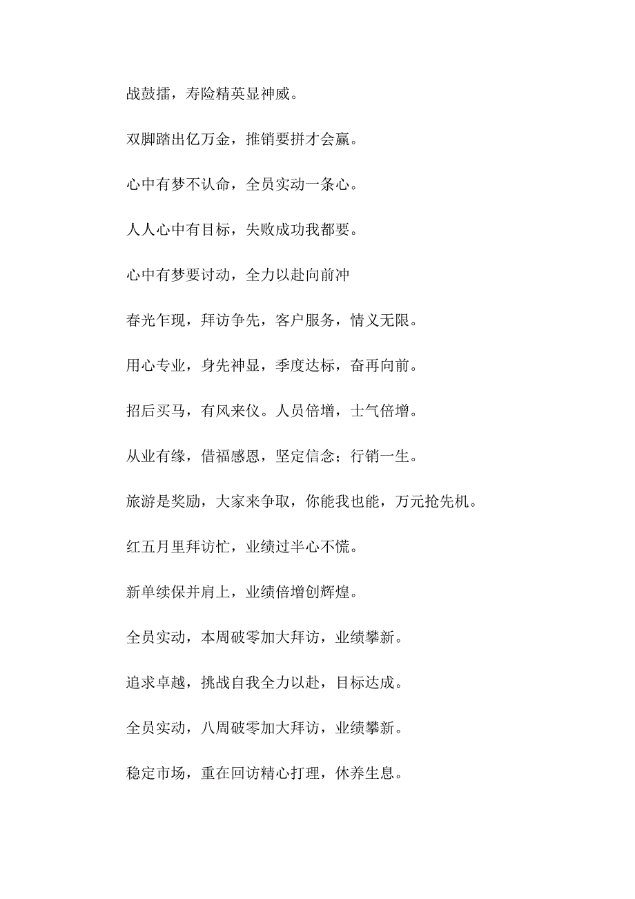 2023年保险公司宣传口号_第4页