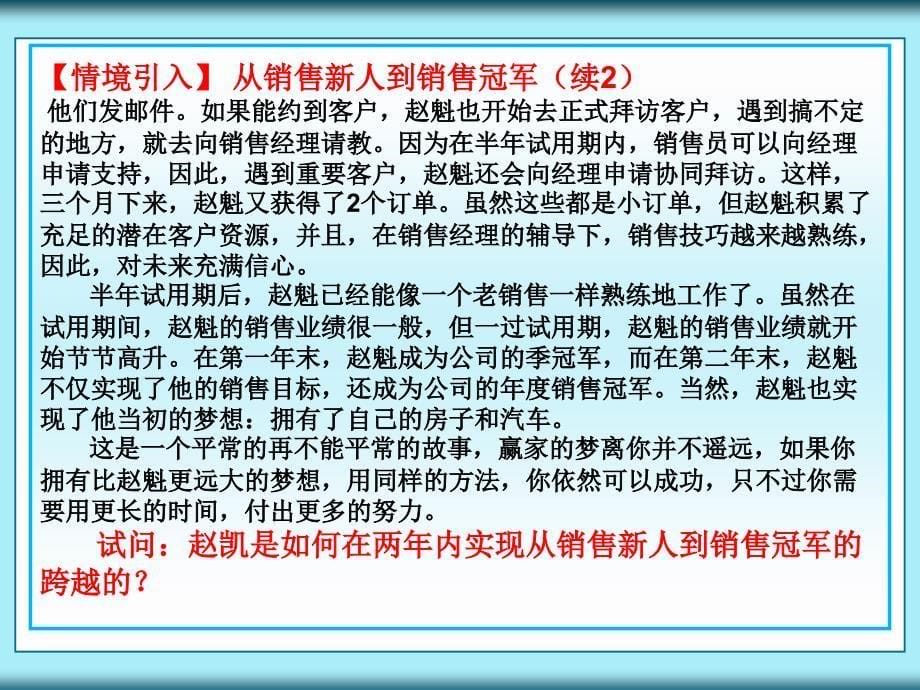 项目三专业销售技能培养与客户关系建立(上).ppt_第5页