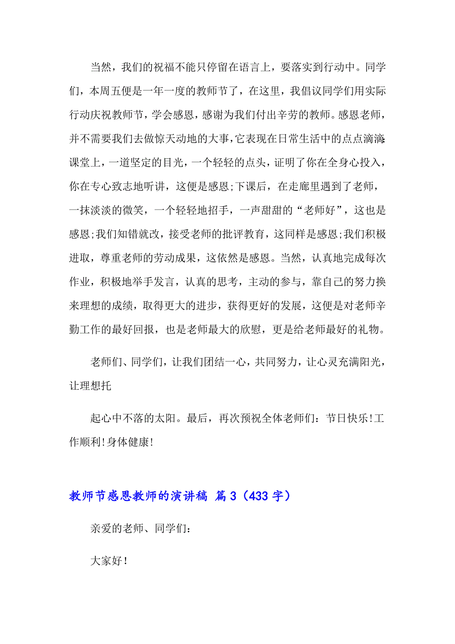 有关教师节感恩教师的演讲稿模板集锦五篇_第4页