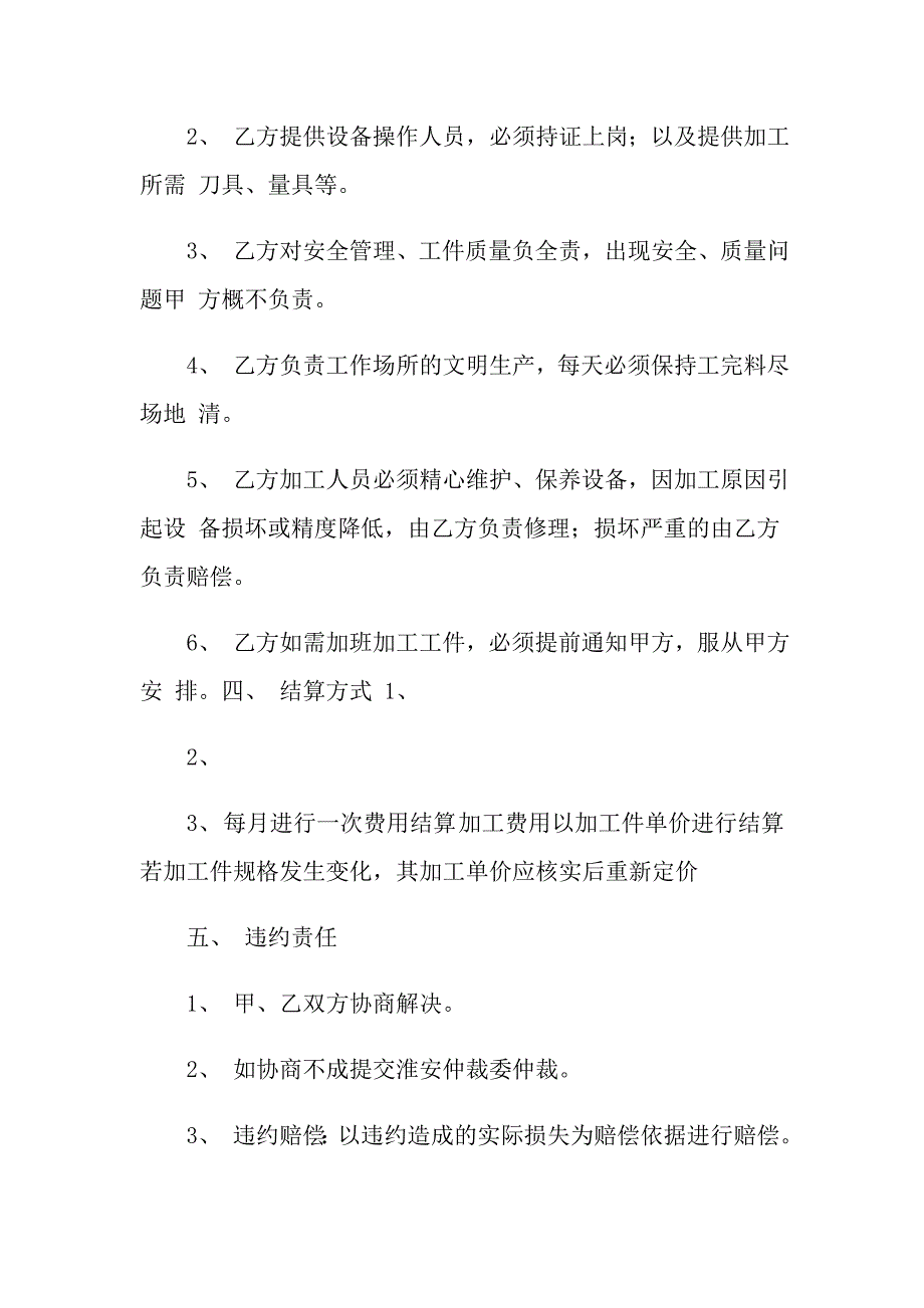 关于机械加工合同7篇_第2页