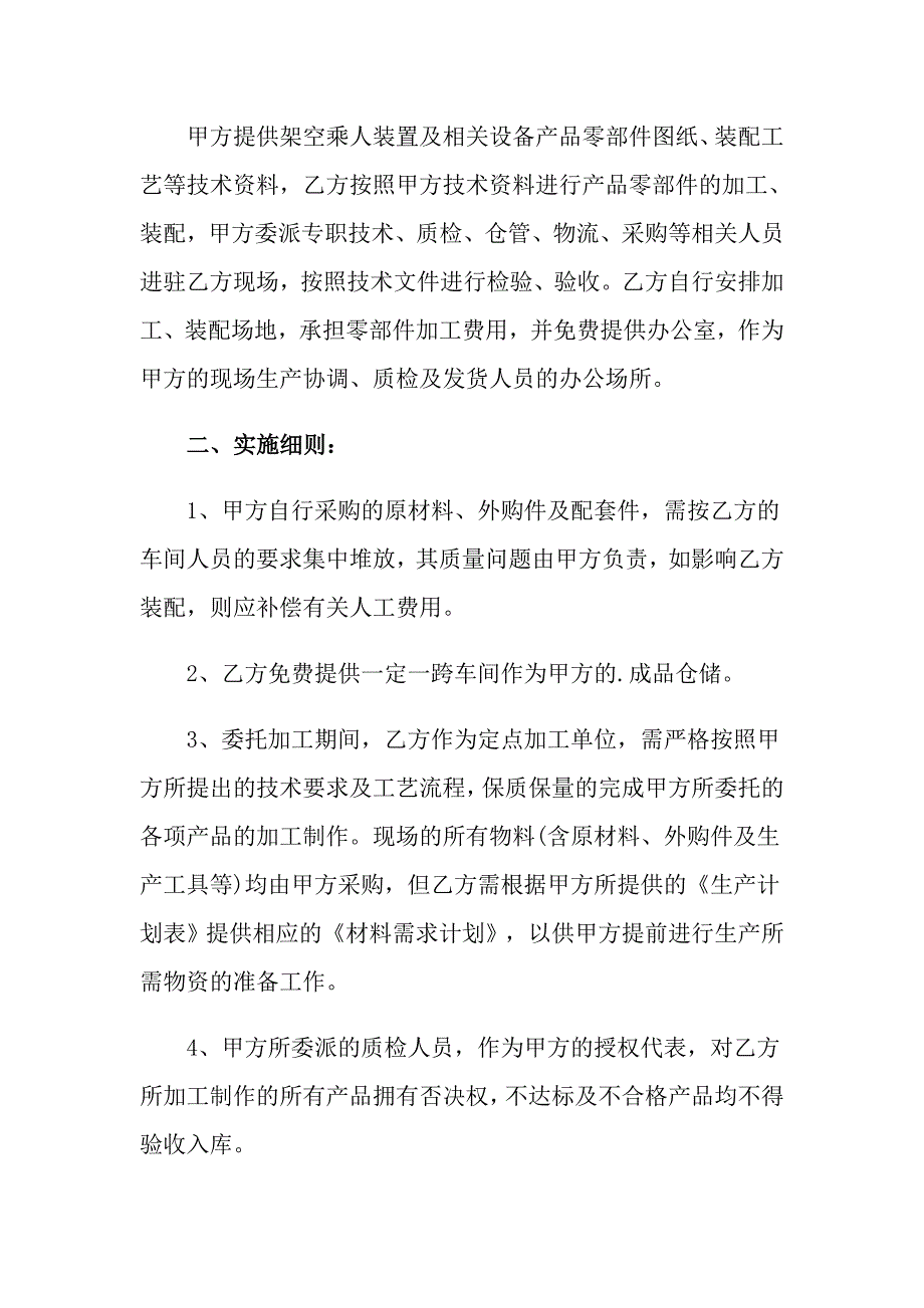 关于机械加工合同7篇_第4页