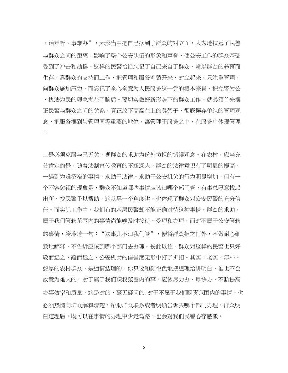 2022走群众路线心得体会3篇.docx_第5页