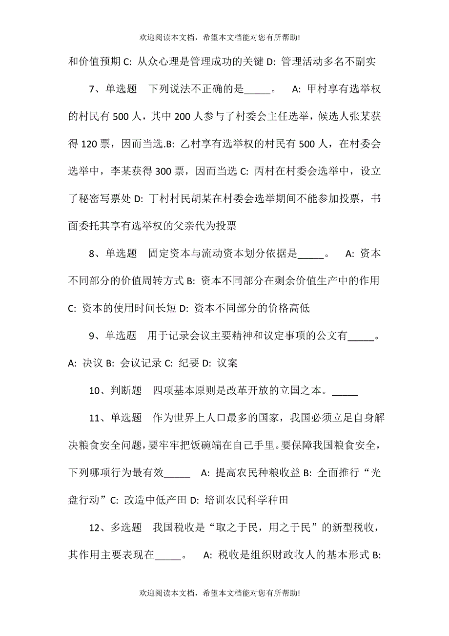 2021年10月烟台科技学院总务处2021年招聘冲刺卷(一)_第2页