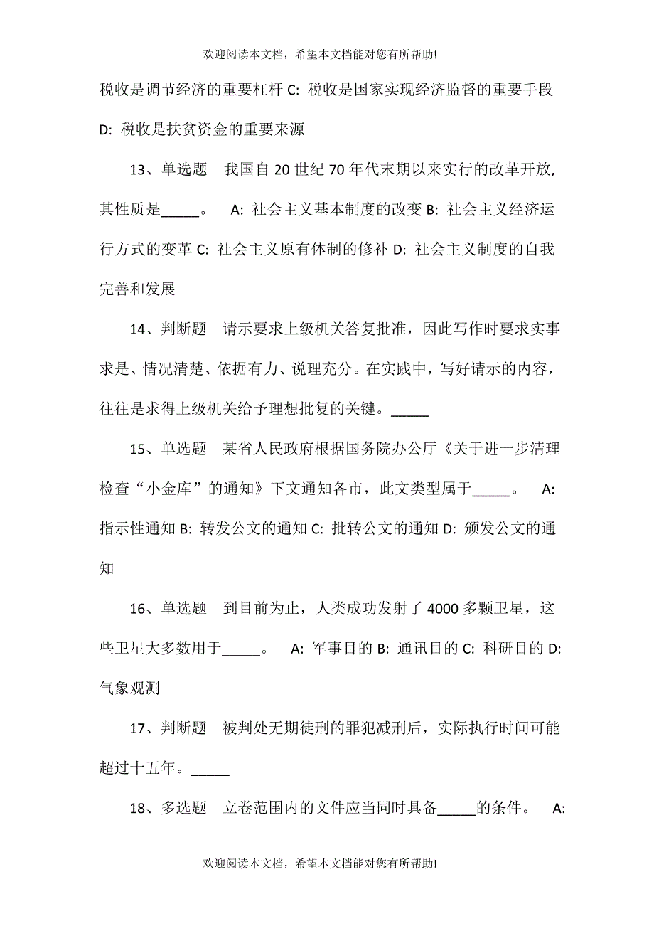 2021年10月烟台科技学院总务处2021年招聘冲刺卷(一)_第3页