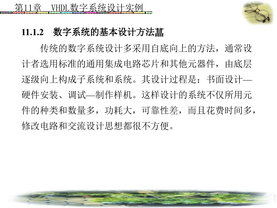 数字电子技术基础第11章_第3页