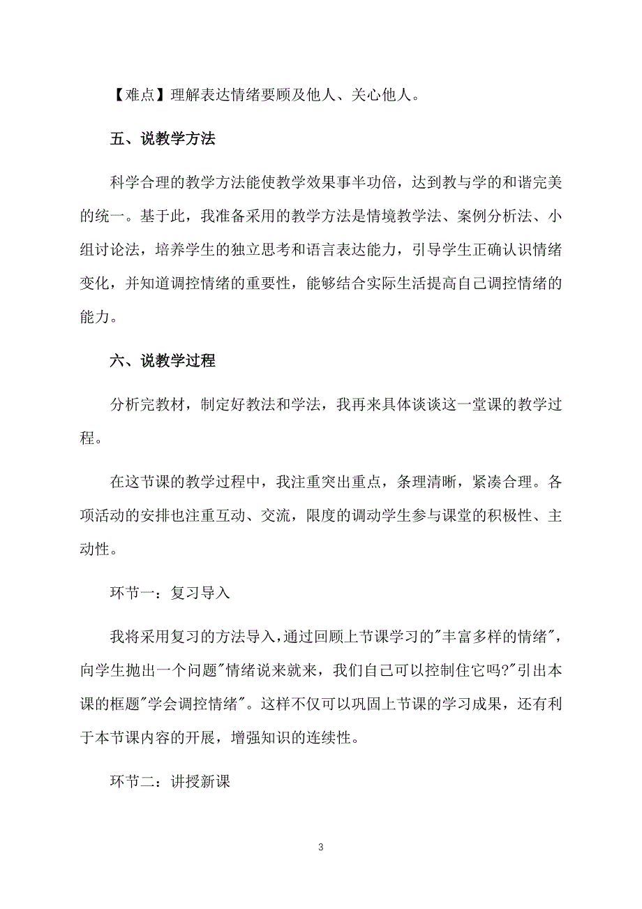 初中政治面试说课稿2篇_第3页