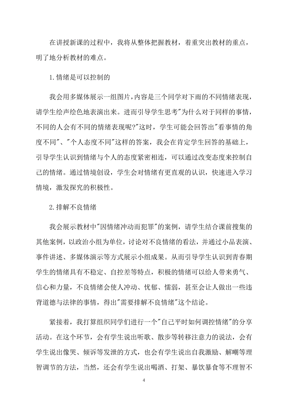 初中政治面试说课稿2篇_第4页