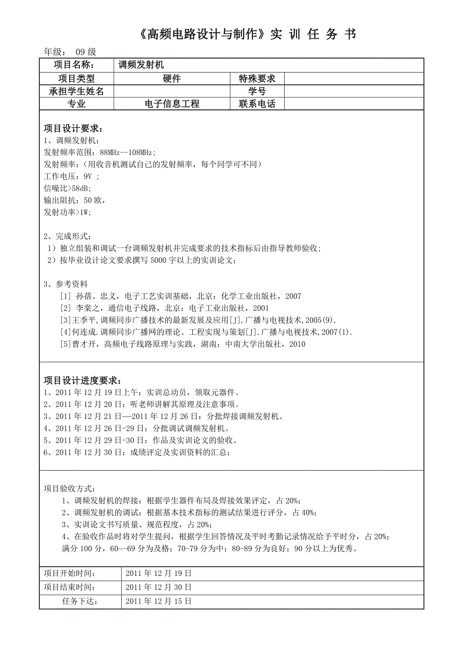 高频电路与设计实训教学任务书_第2页