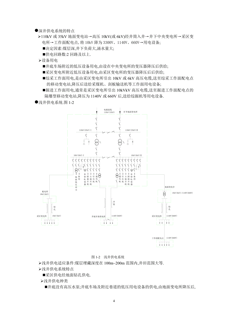 精品资料（2021-2022年收藏）井下供电计算汇总_第4页