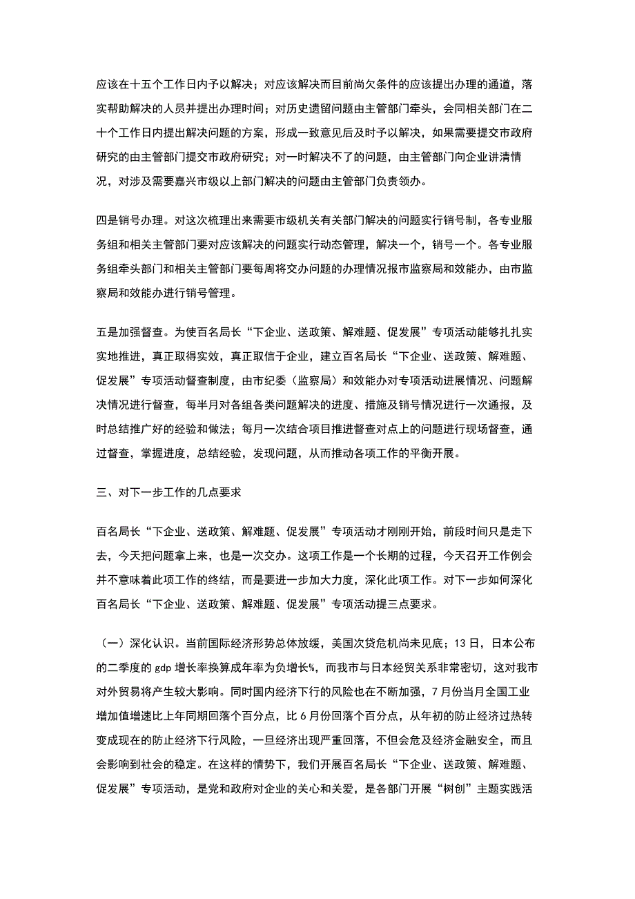 在专业服务组工作例会上的发言.doc_第3页