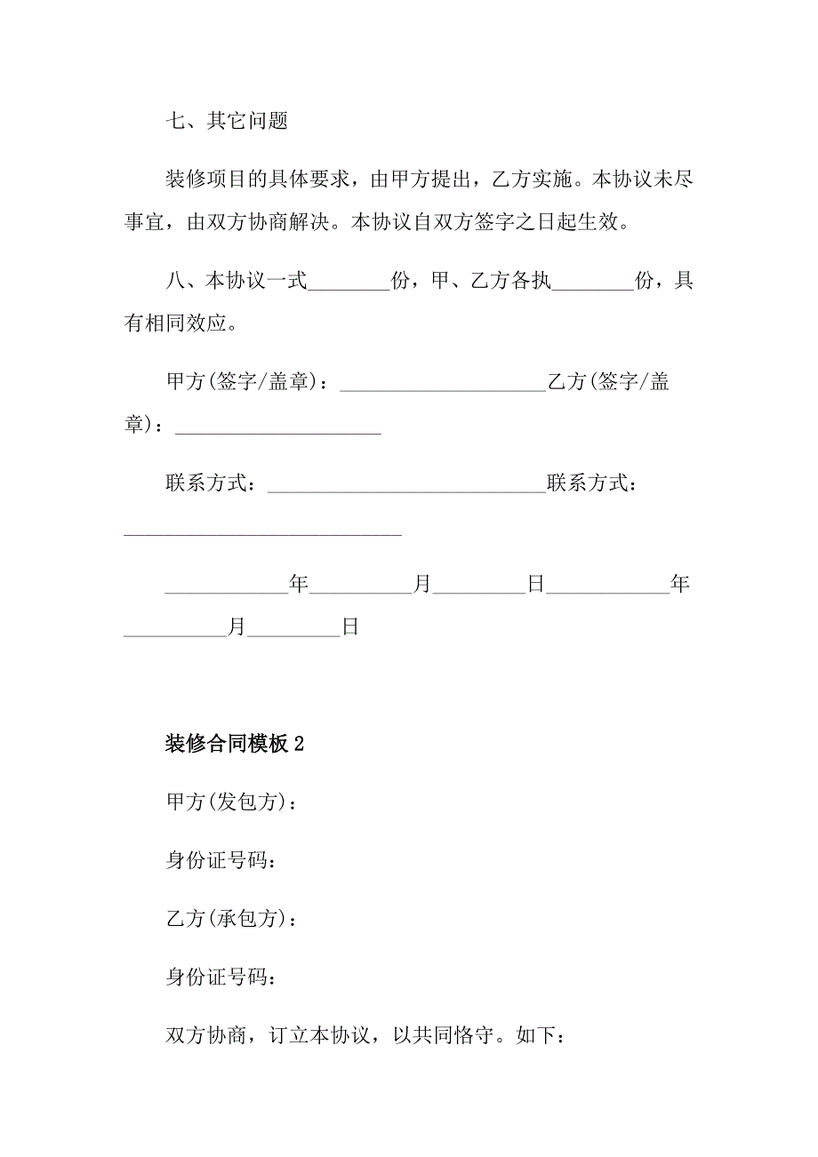 2021最新装修合同模板_第3页