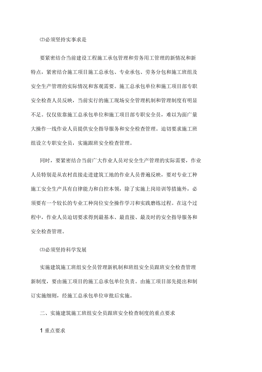 危险性较大工程施工安全员跟班检查制度_第3页