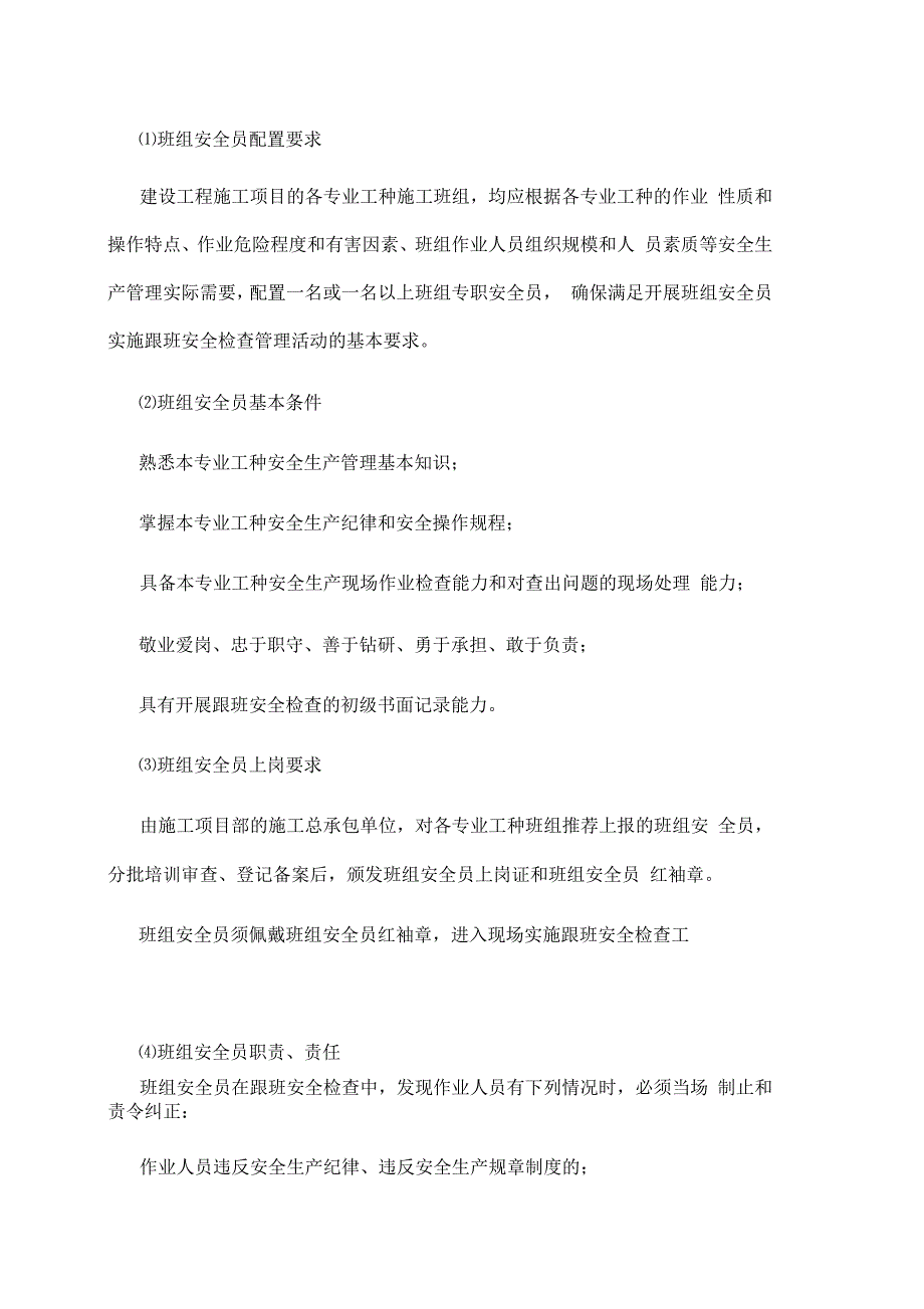 危险性较大工程施工安全员跟班检查制度_第4页