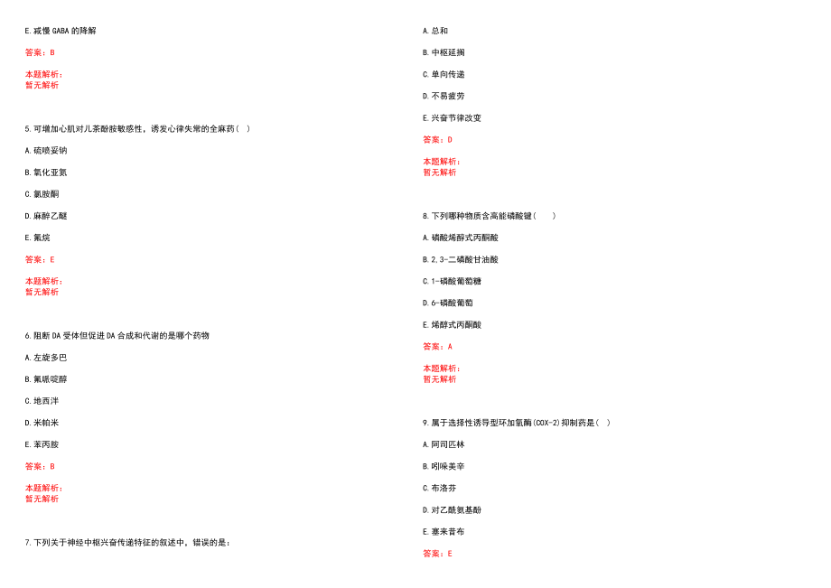 2022年07月广东珠海高新区基层医疗卫生机构招聘笔试(一)笔试参考题库（答案解析）_第2页