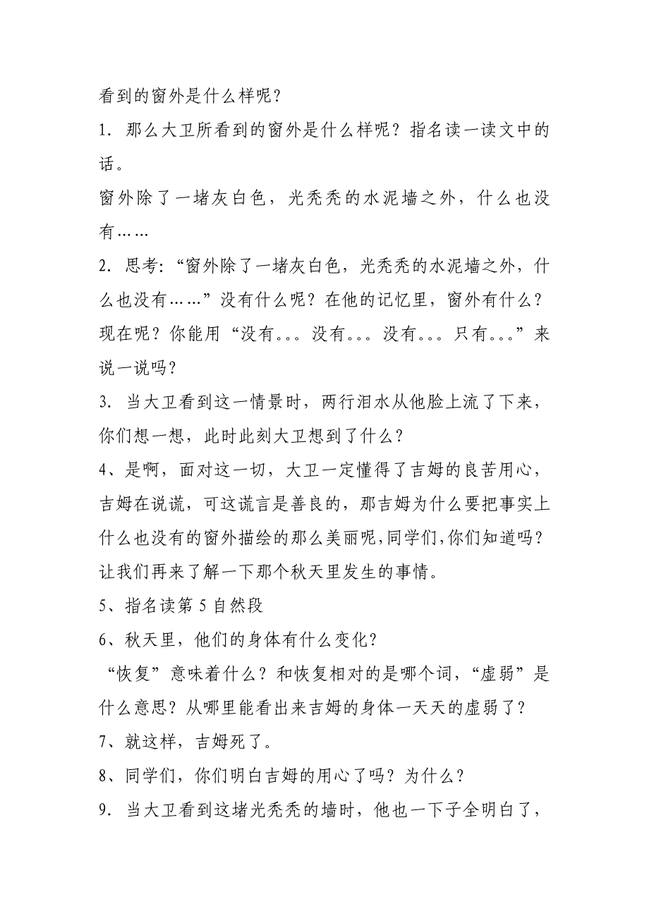 病房里的故事教案_第4页