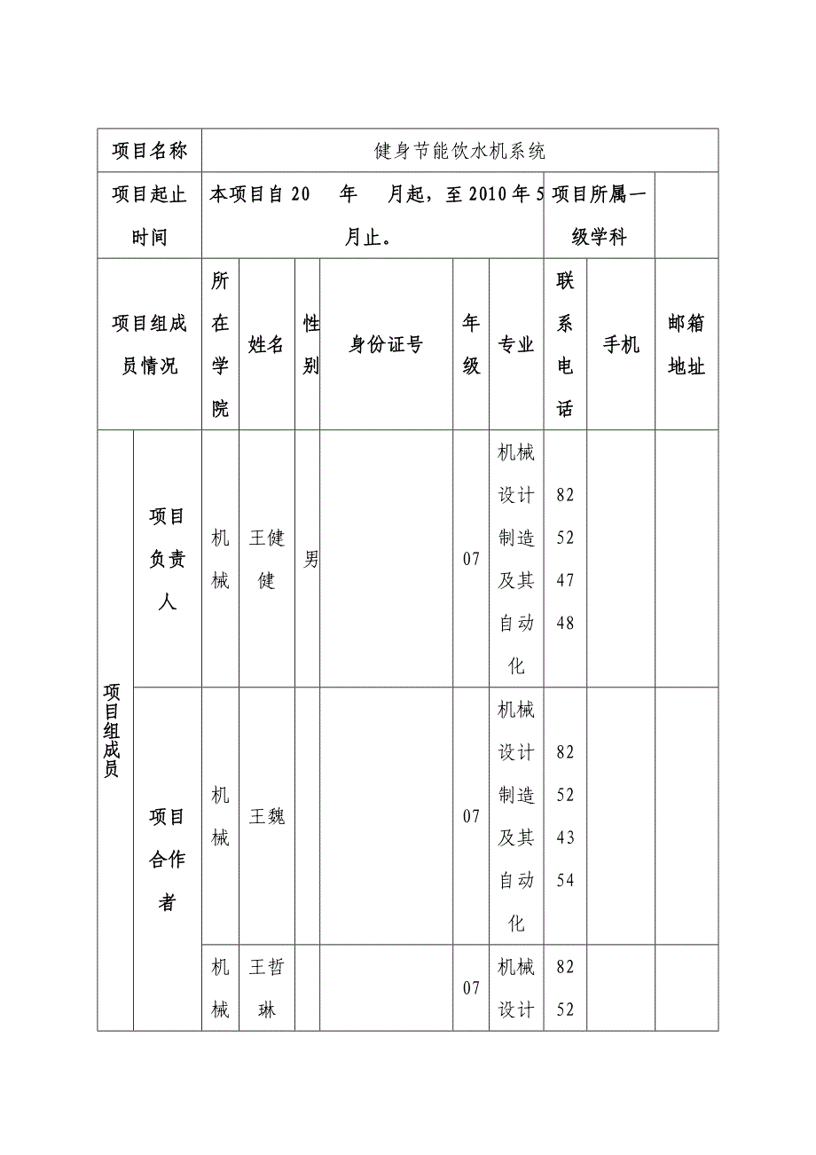 健身节能饮水机系统_第2页