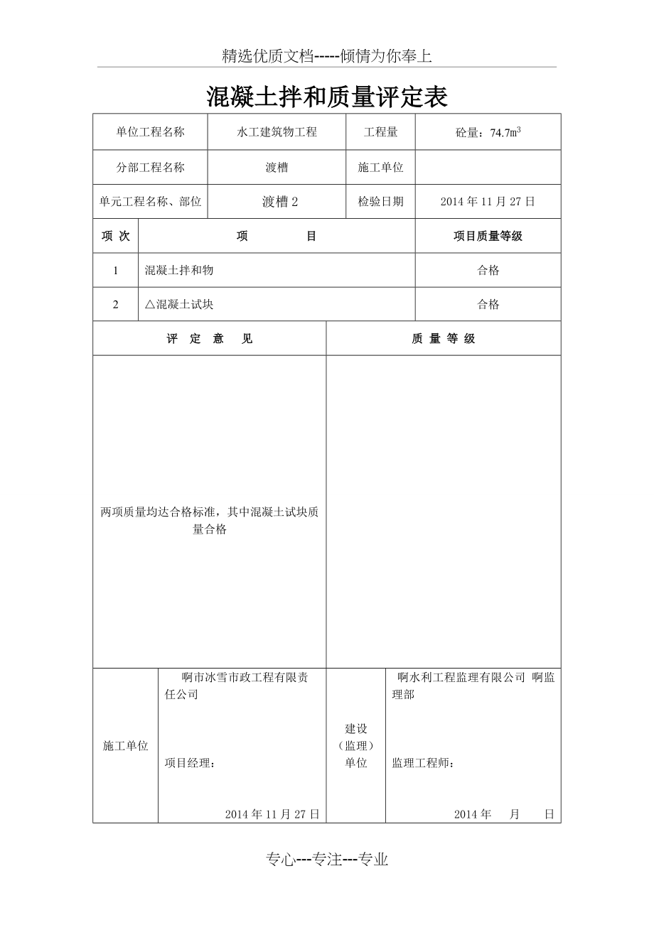 渡槽质量评定表_第3页