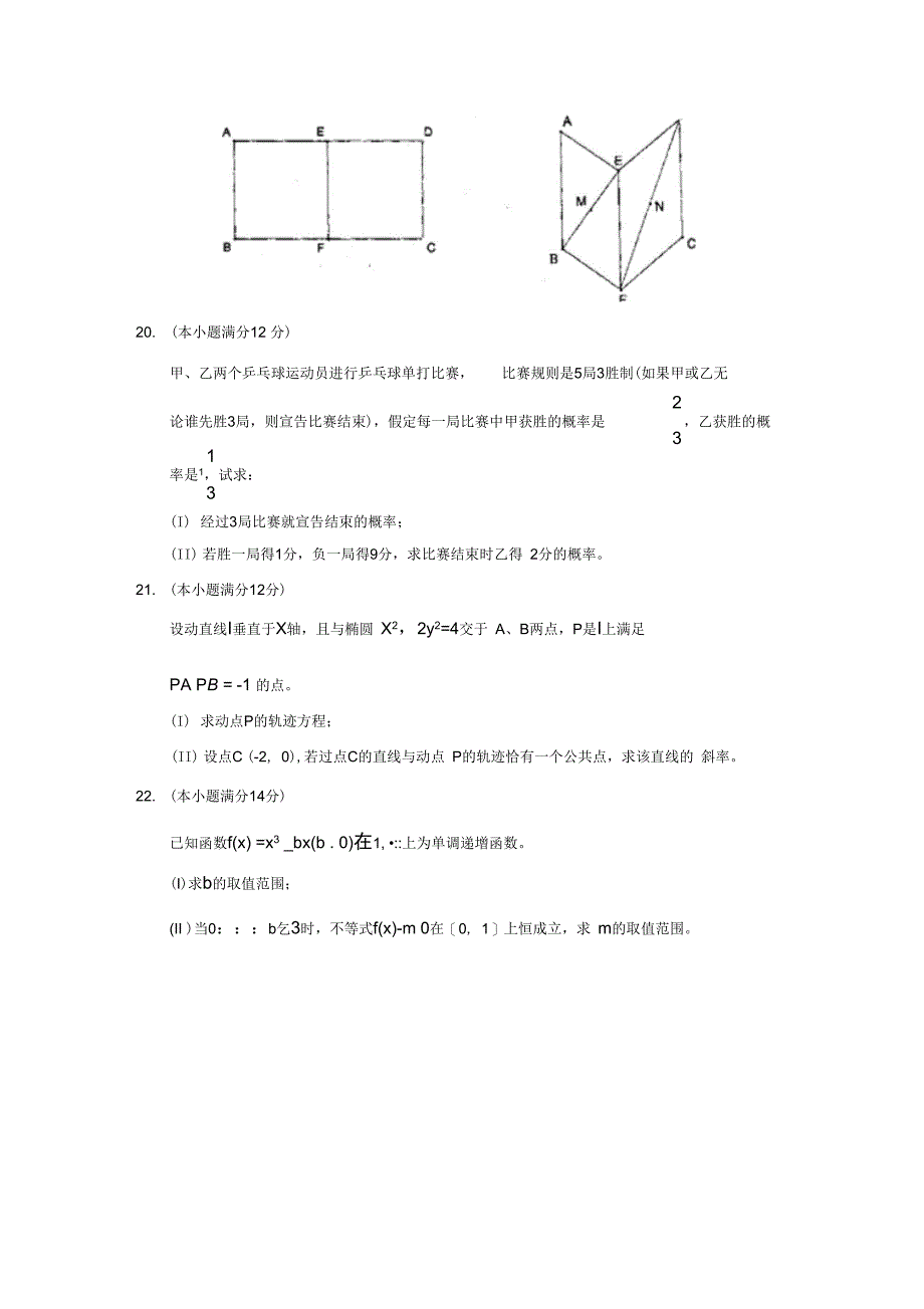 2009届云南昆明一中高三年级第二次月考文_第4页