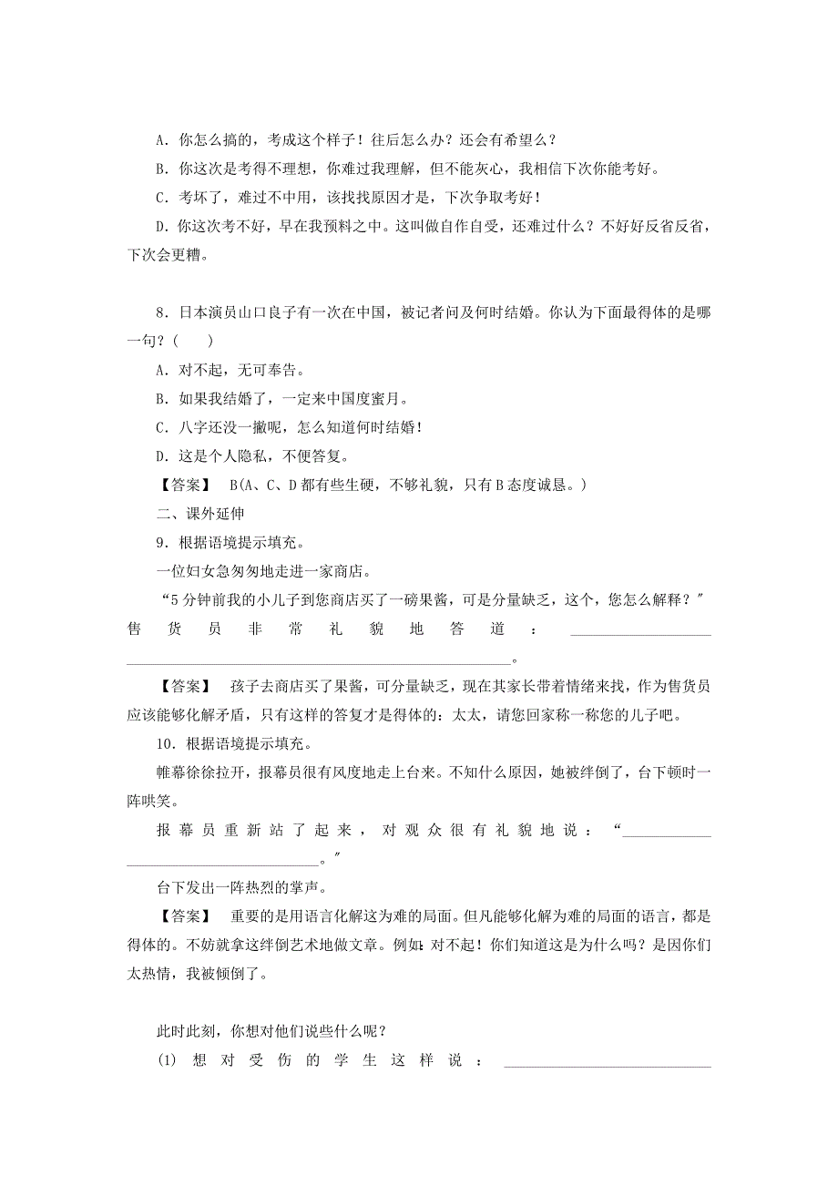 整理版63淡妆浓抹总相宜语言的色彩_第2页