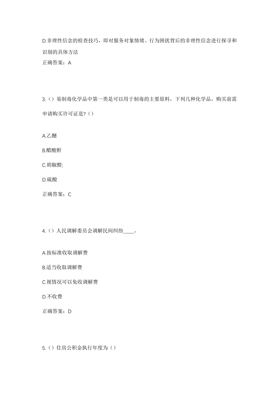 2023年浙江省嘉兴市秀洲区嘉兴现代物流园（王店镇）假山村社区工作人员考试模拟题及答案_第2页