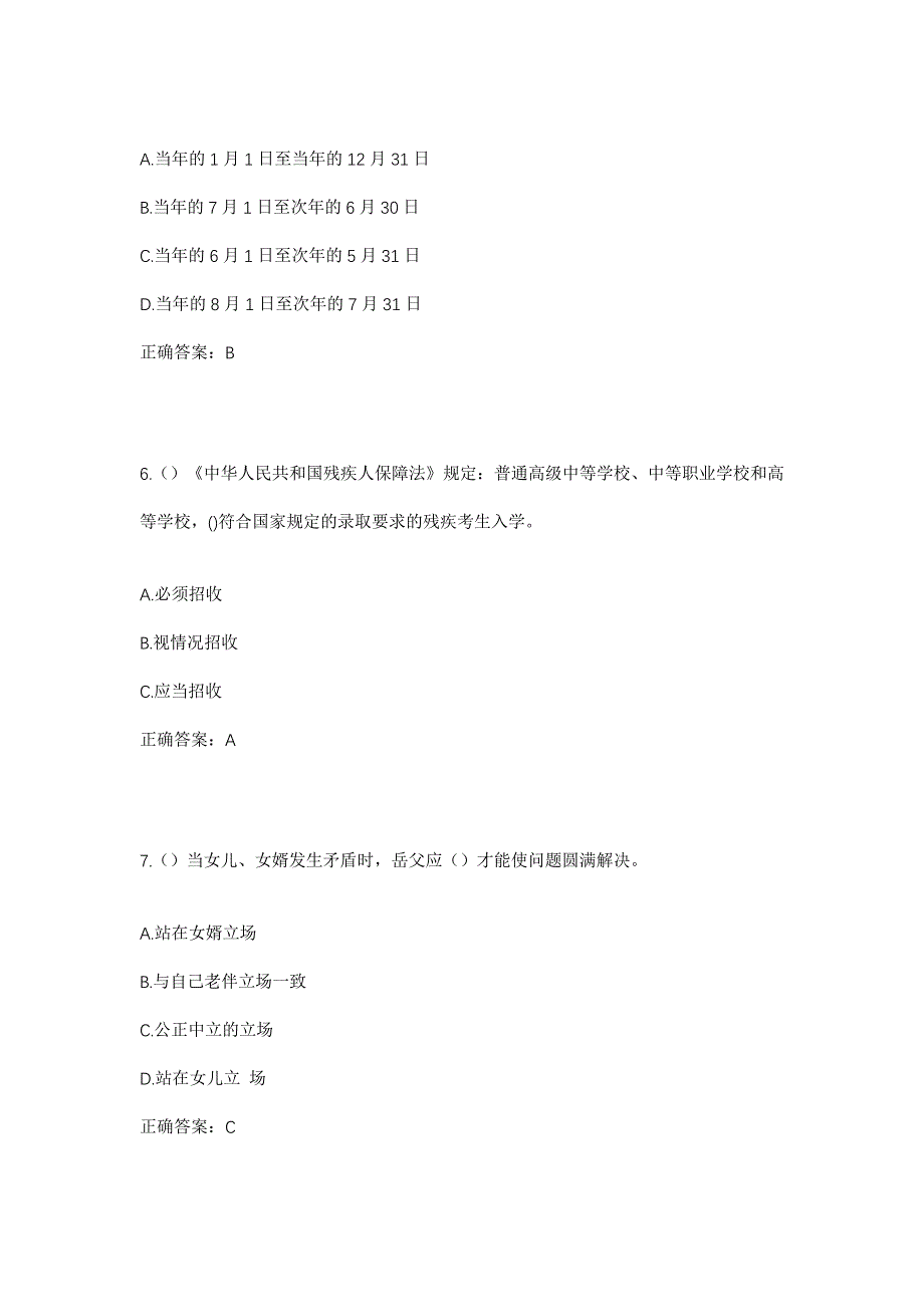 2023年浙江省嘉兴市秀洲区嘉兴现代物流园（王店镇）假山村社区工作人员考试模拟题及答案_第3页