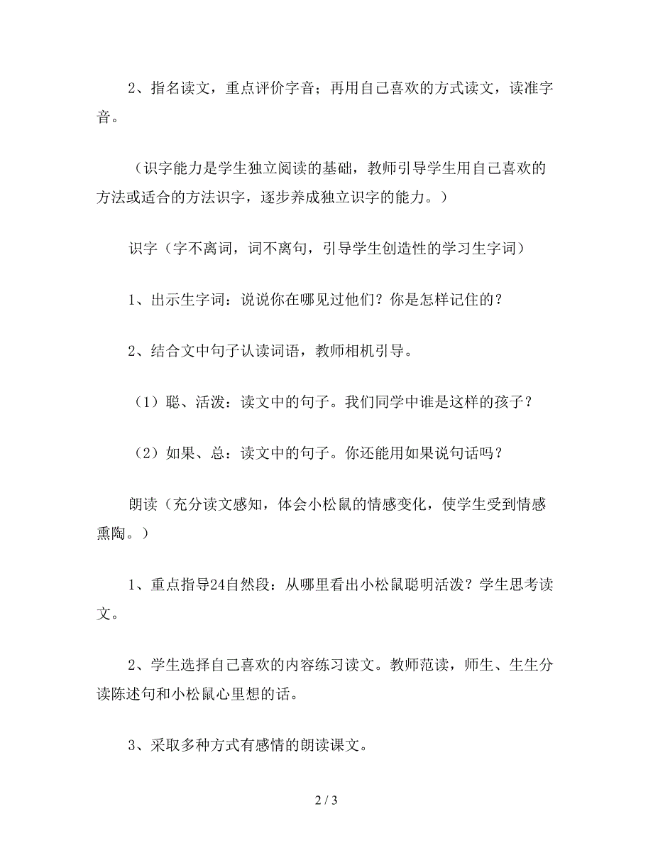 【教育资料】小学语文一年级《松鼠和松果》教学设计一(1).doc_第2页