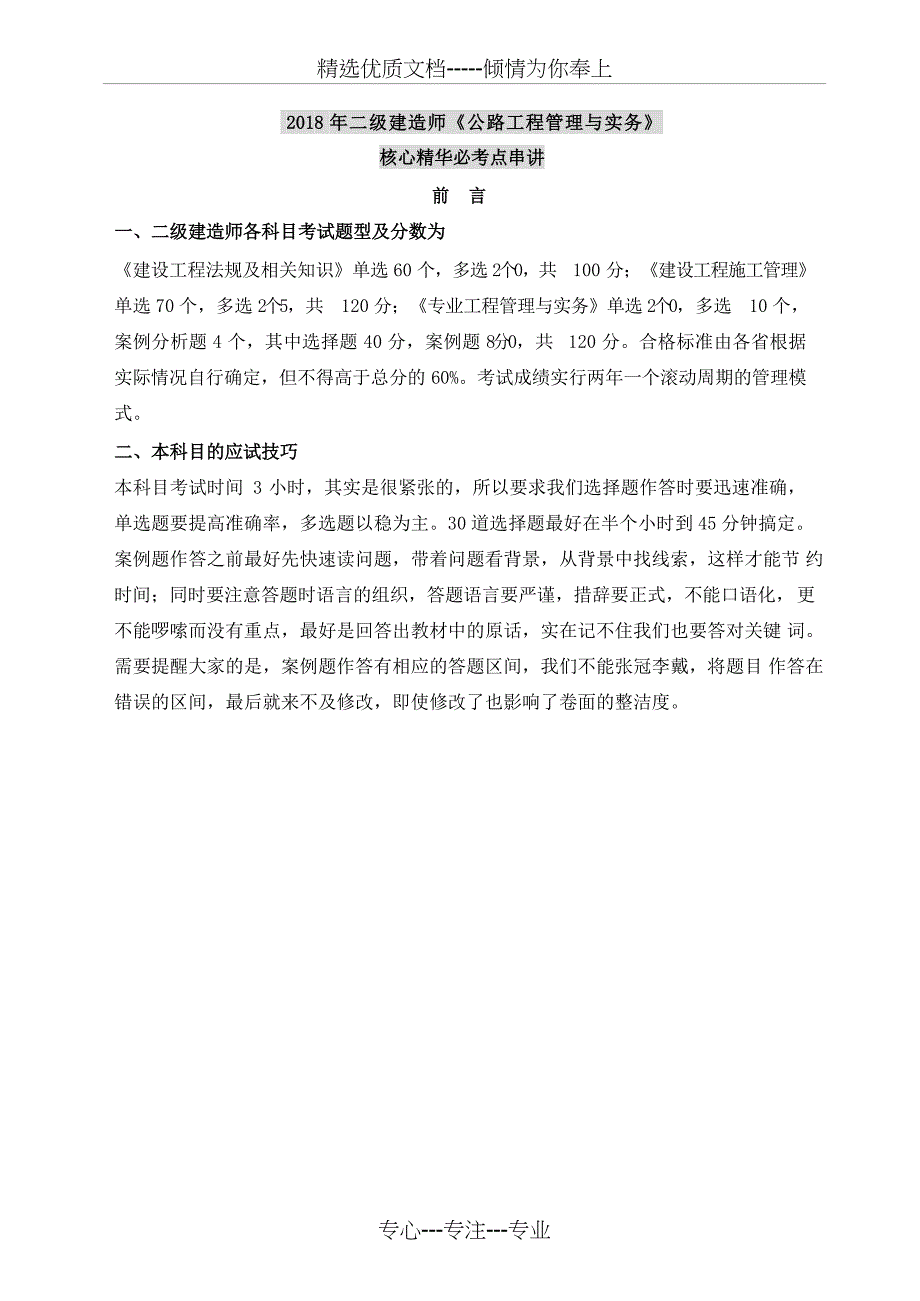 2018二级建造师《公路实务》复习重点浓缩版_第1页