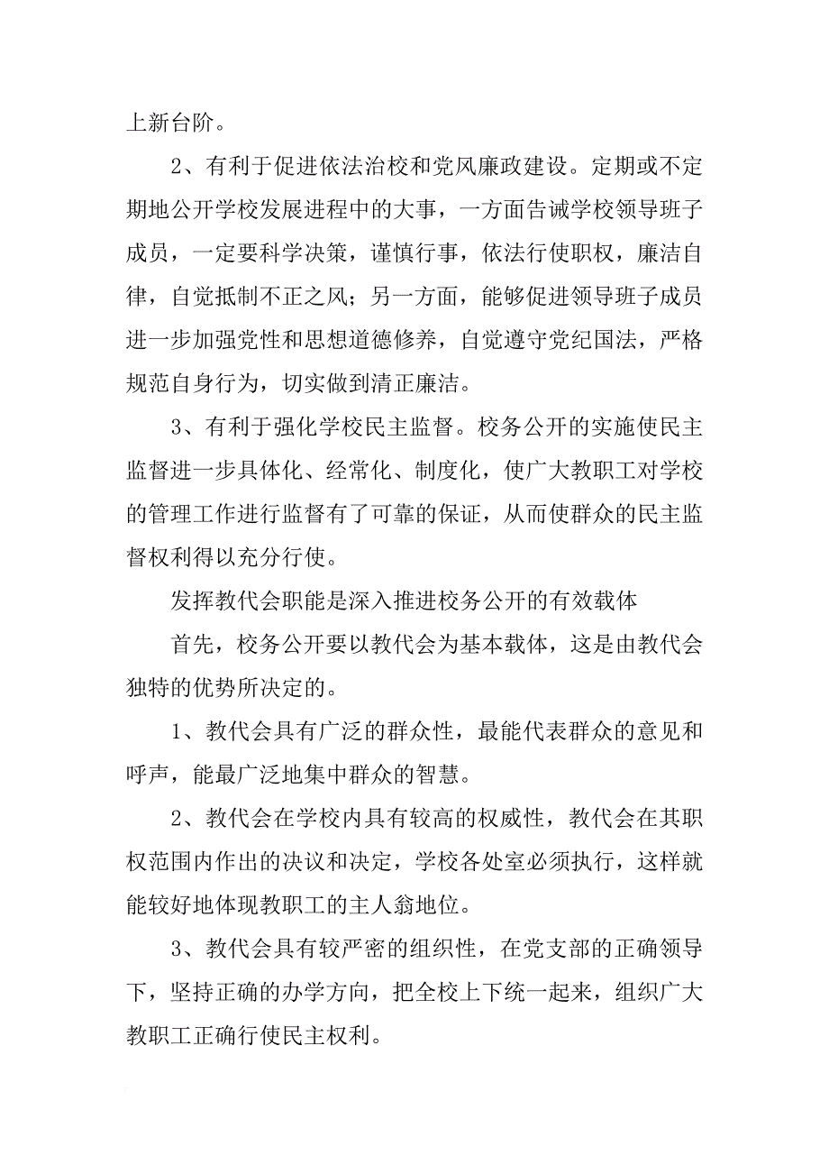 中学xx年工会工作总结——充分发挥教代会职能深入推进校务公开_第4页