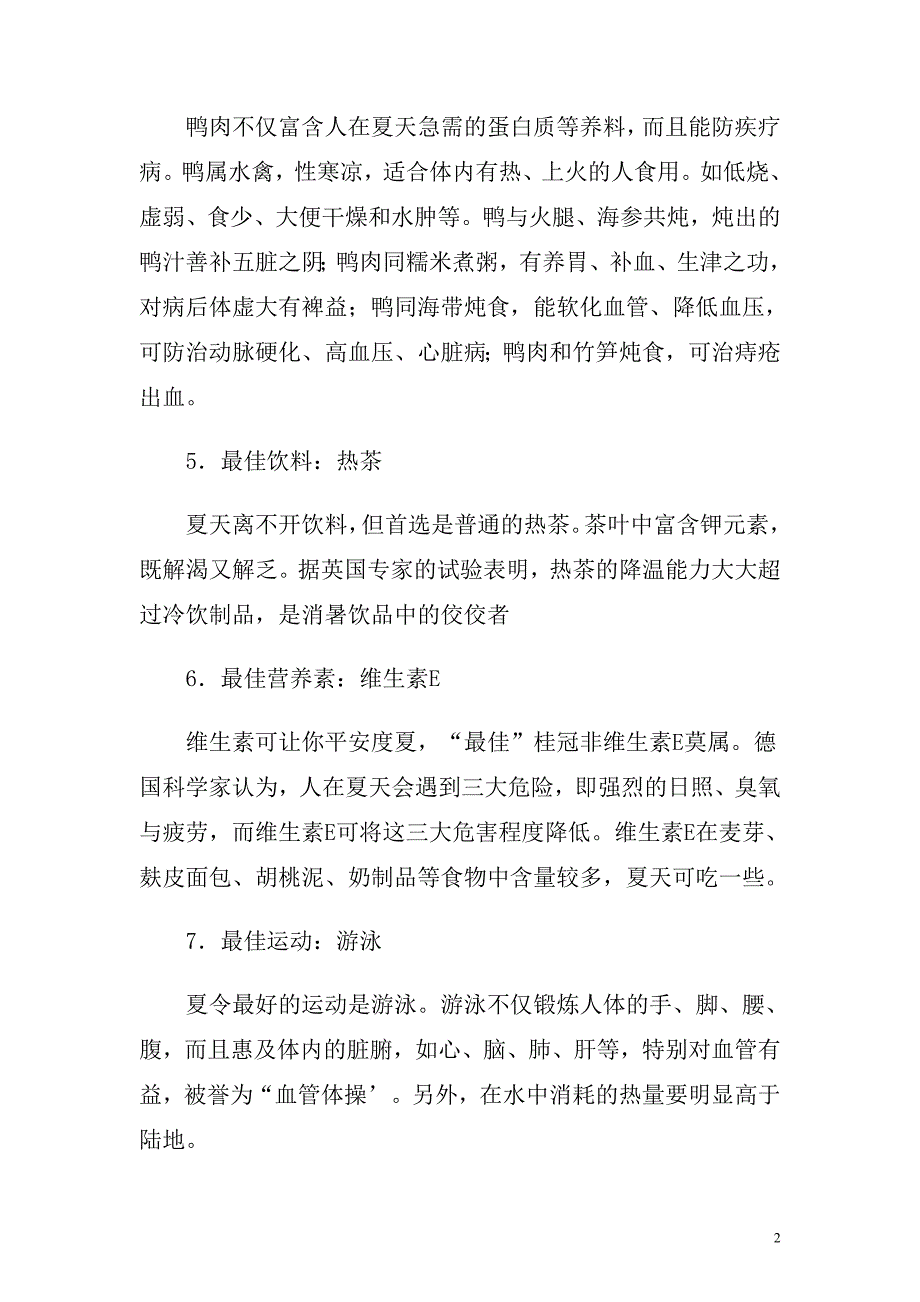 健康导向 修改.doc_第2页