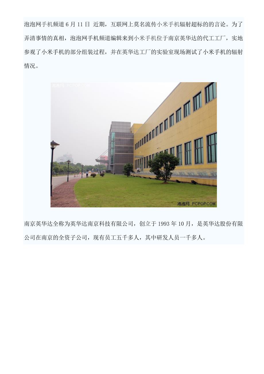 小米手机工厂实测.doc_第1页