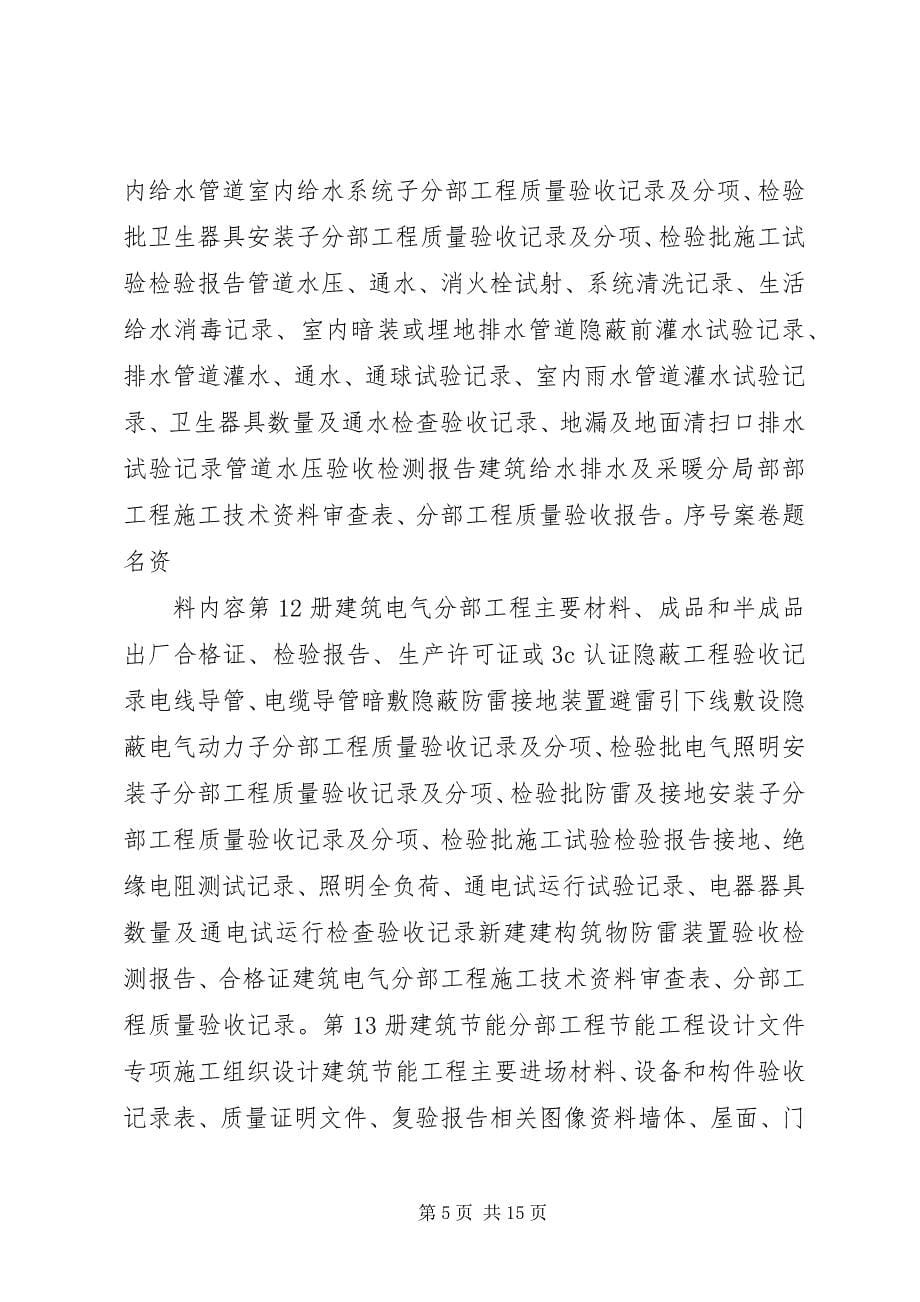 2023年计划生育档案移交函.docx_第5页