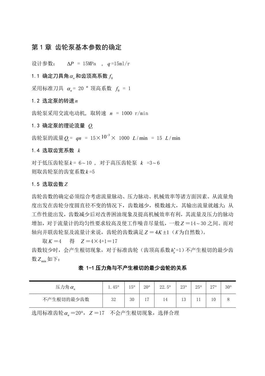 毕业设计论文变量齿轮泵的设计2_第5页