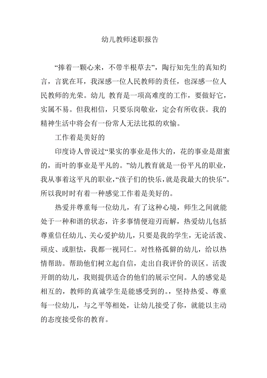 幼儿教师述职报告_第1页