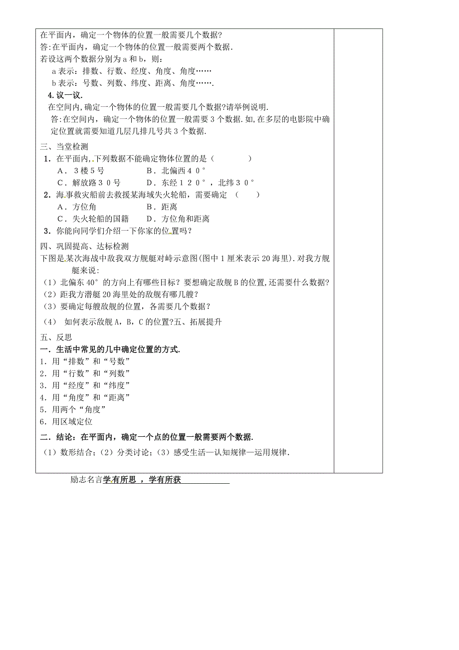 八年级数学上册 3.1 位置的确定教学案北师大版_第2页