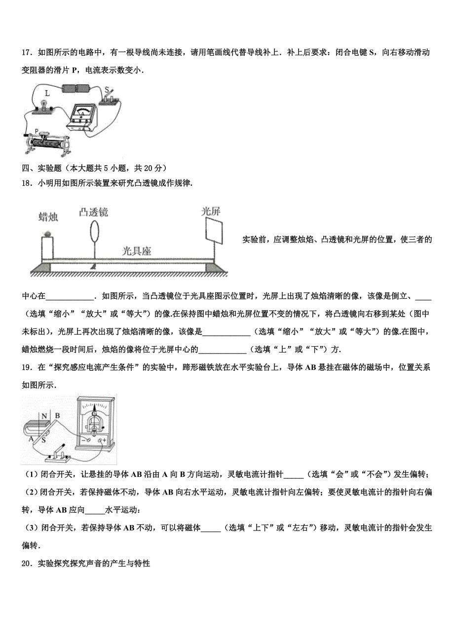 浙江省宁波市鄞州中学2023学年中考考前最后一卷物理试卷（含答案解析).doc_第5页