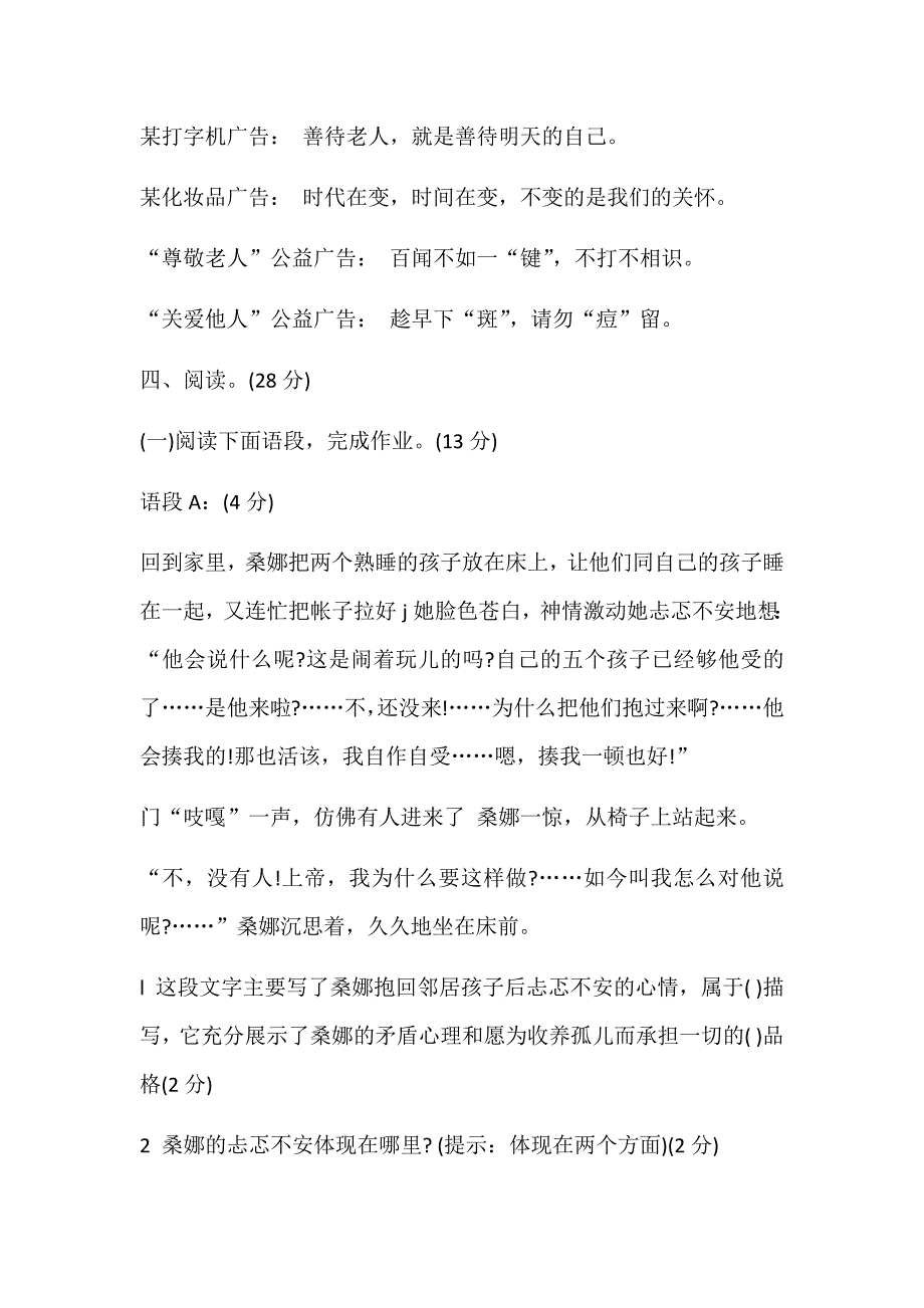 六年级毕业考试检测_第4页