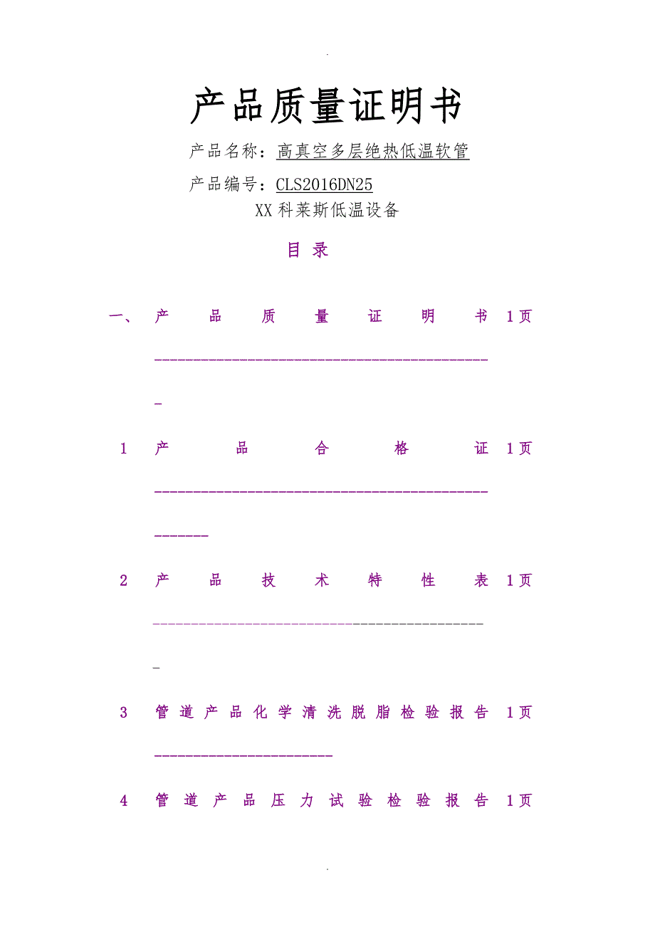 DN25产品合格证资料全_第1页