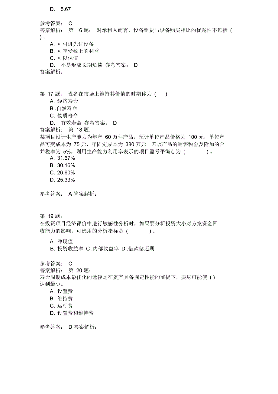 工程造价管理基础理论与相关法规63_第4页