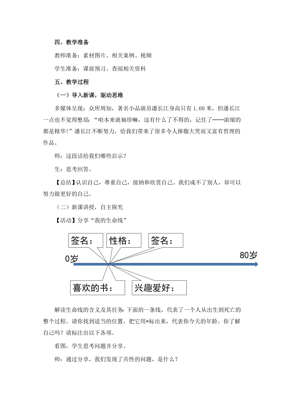 《做更好的自己》教学设计.docx_第2页