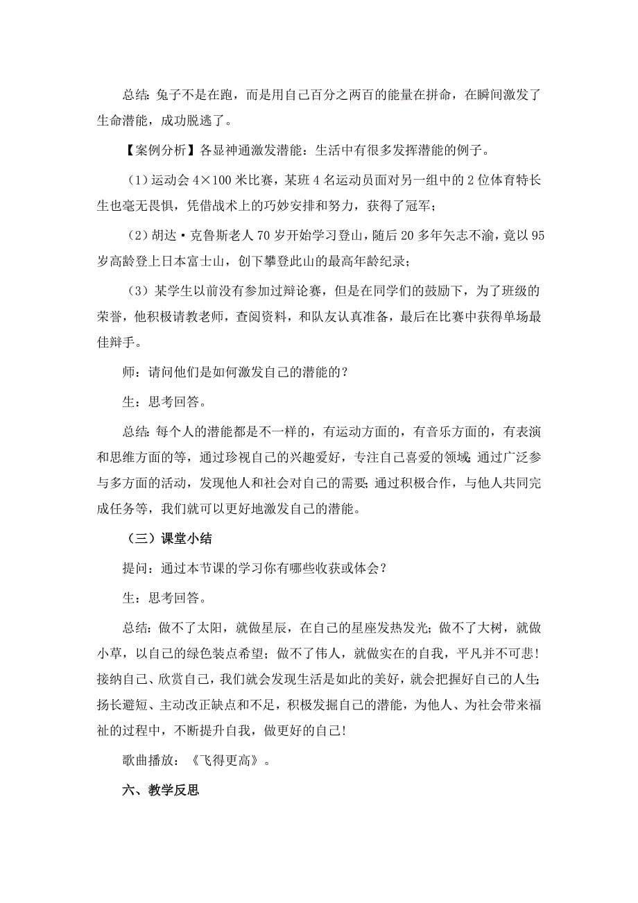 《做更好的自己》教学设计.docx_第5页