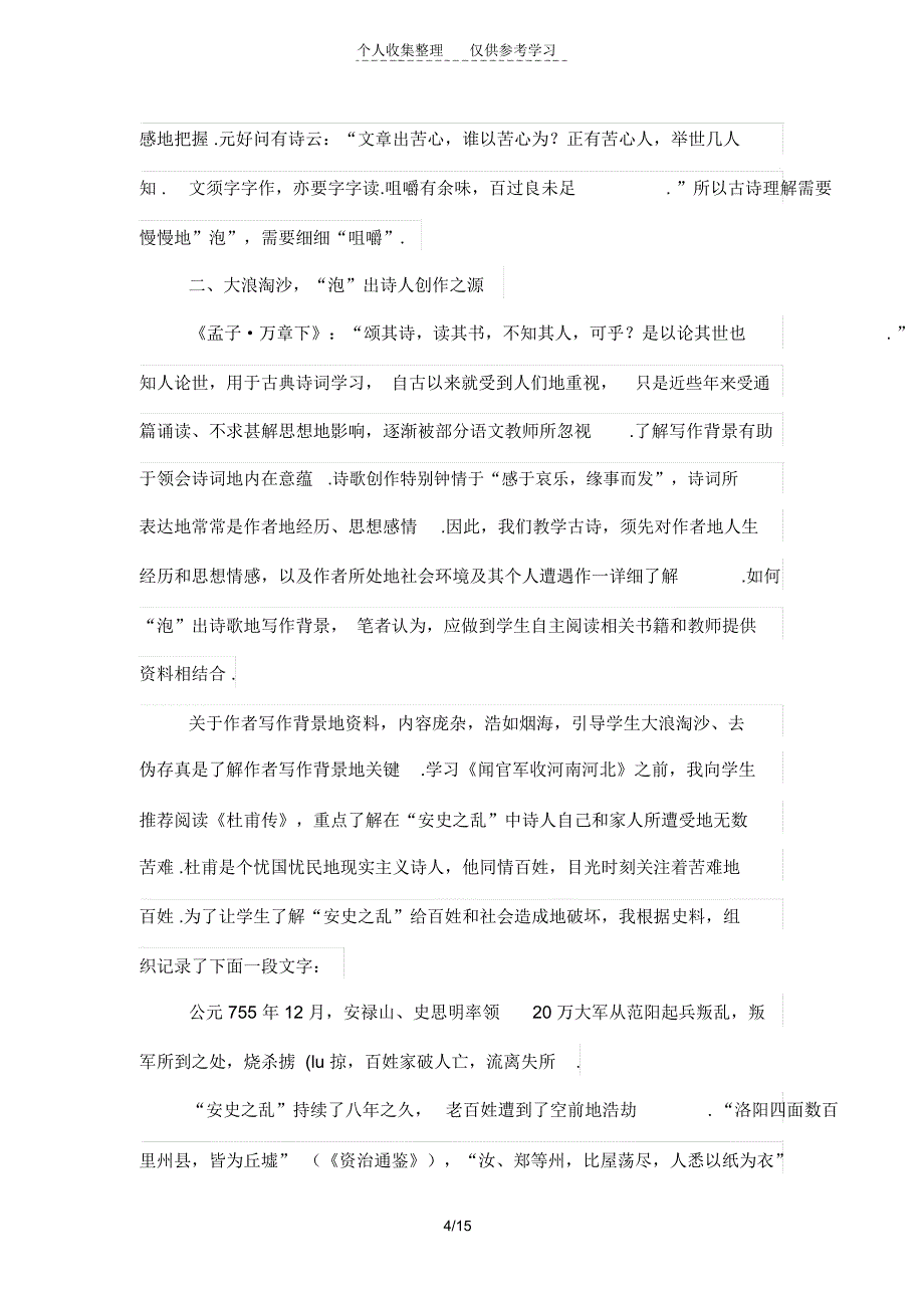 古诗优秀教学需要“泡”——例谈古诗优秀教学的策略_第4页