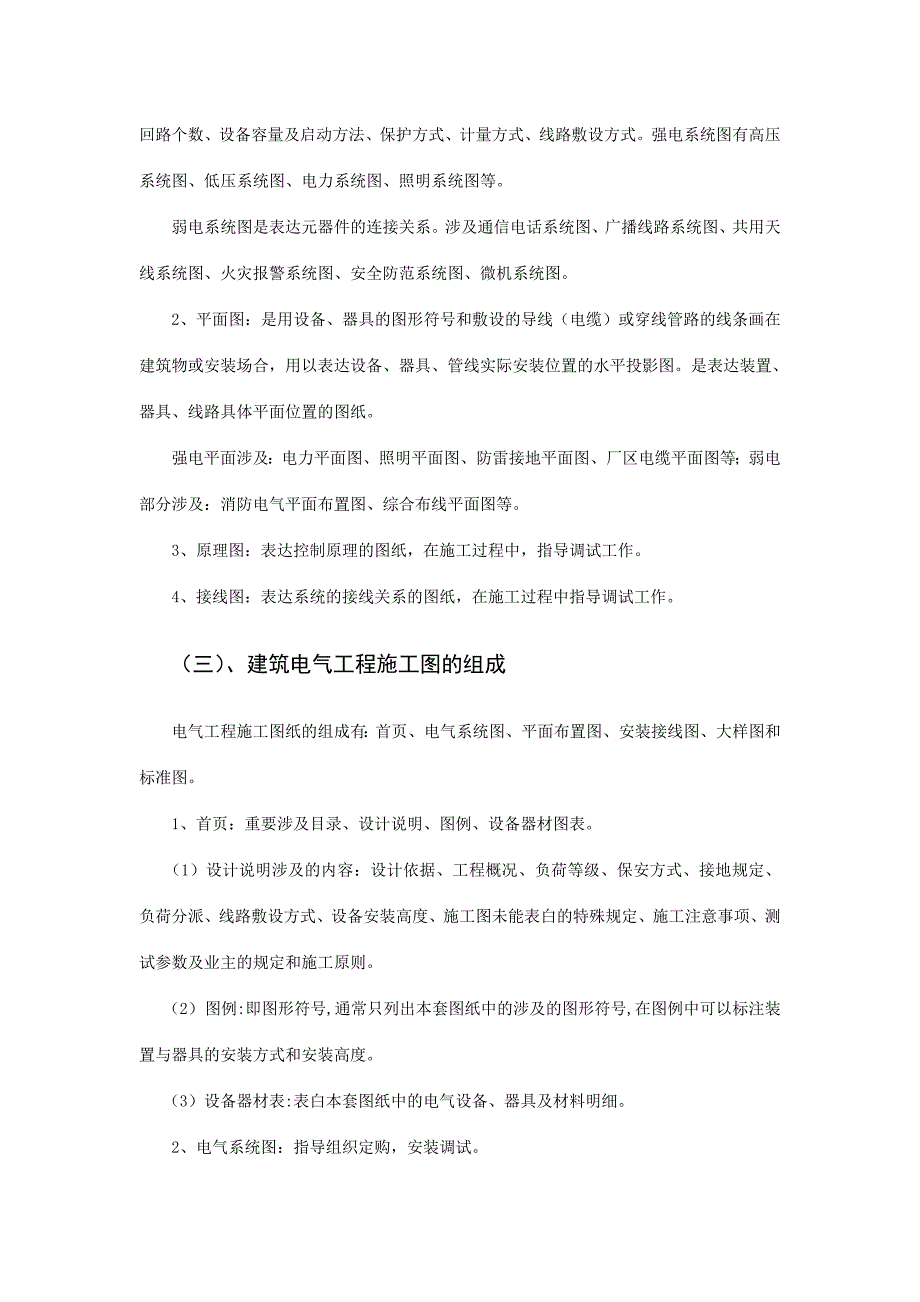 建筑电气工程图基本知识及识图.doc_第3页