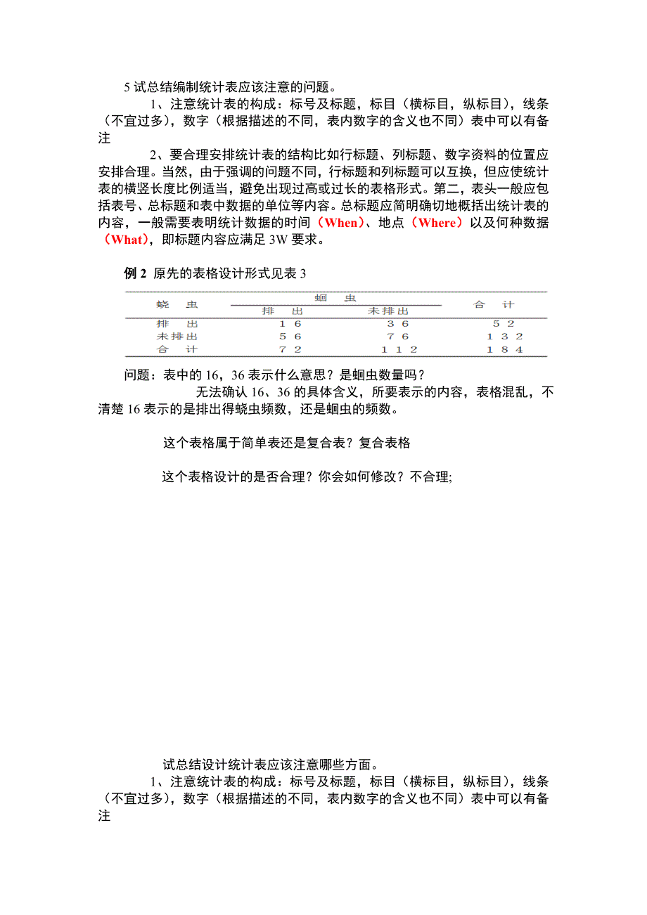 卫生统计学案例讨论答案.doc_第2页