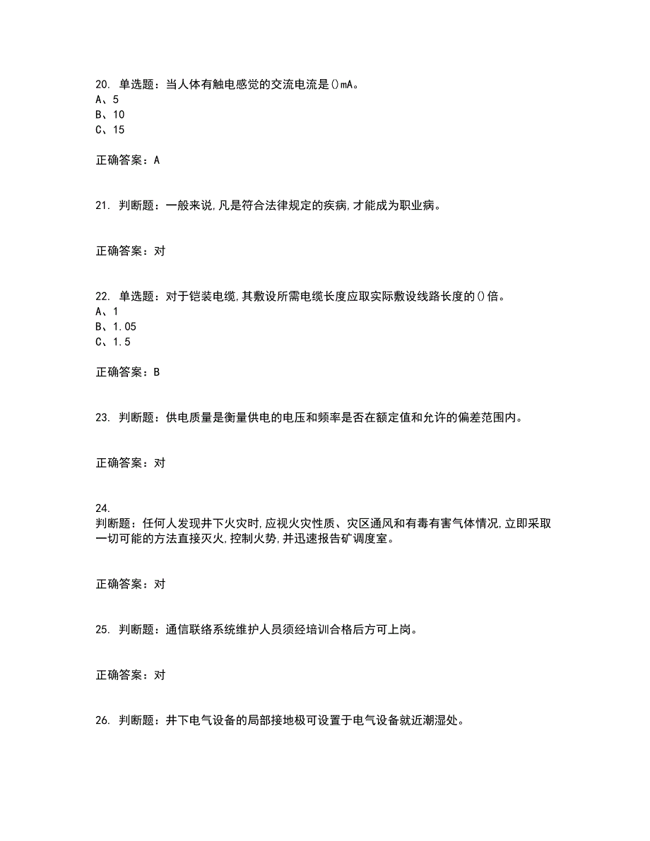 金属非金属矿山井下电气作业安全生产考试历年真题汇总含答案参考16_第4页